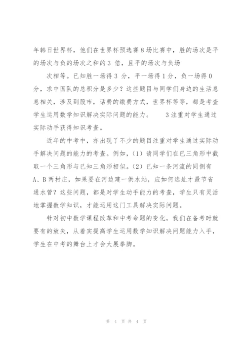 从初中数学课改看中考发展方向.docx