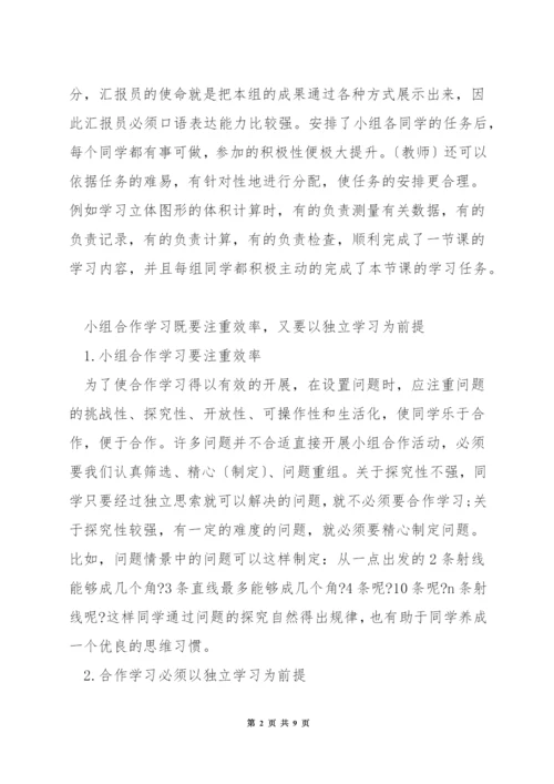 初中数学怎样分组教学.docx