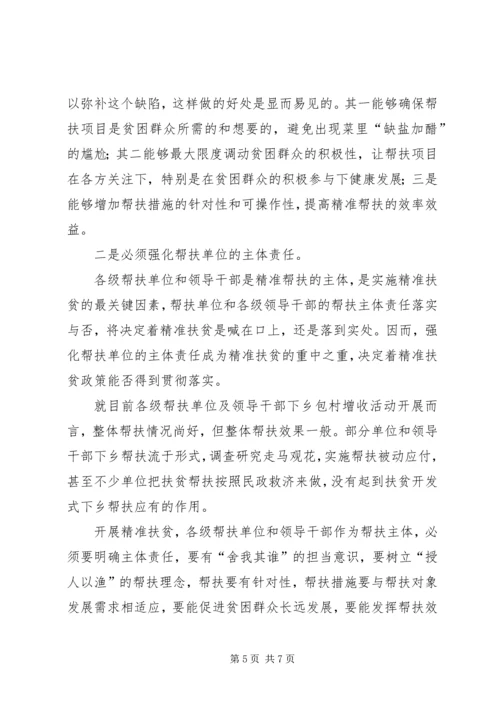 关于实施精准扶贫的思考.docx