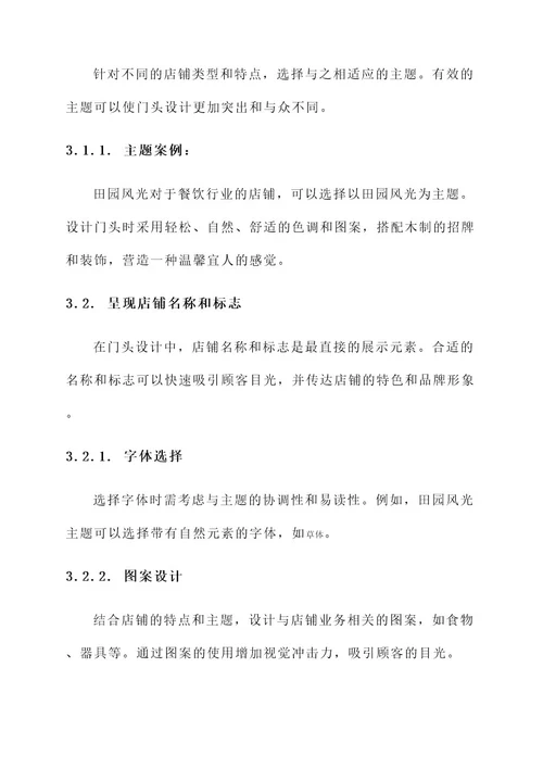 开业活动创意门头设计方案