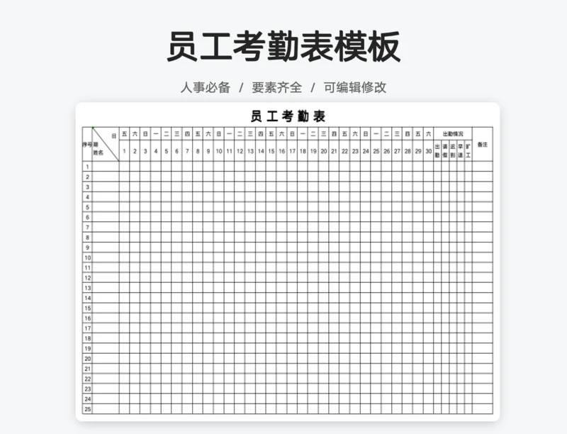 公司员工考勤表