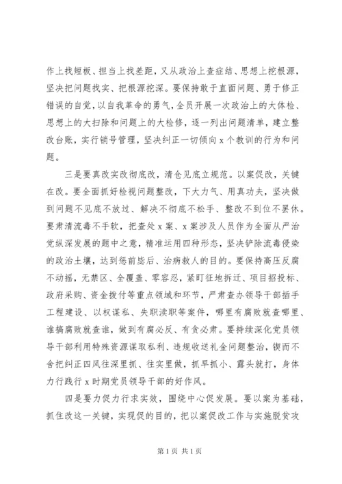 县委关于以案促改动员会上的讲话.docx