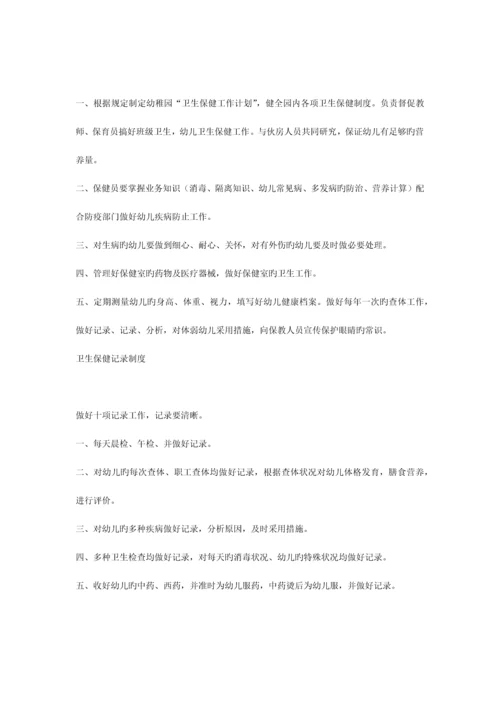 幼儿园管理工作体系制度.docx