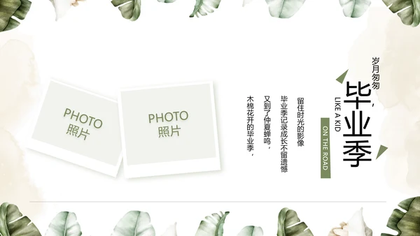 致青春毕业季青春毕业纪念册PPT