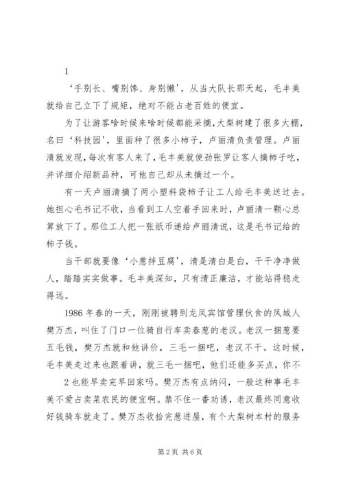 学习毛丰美心得体会 (5).docx