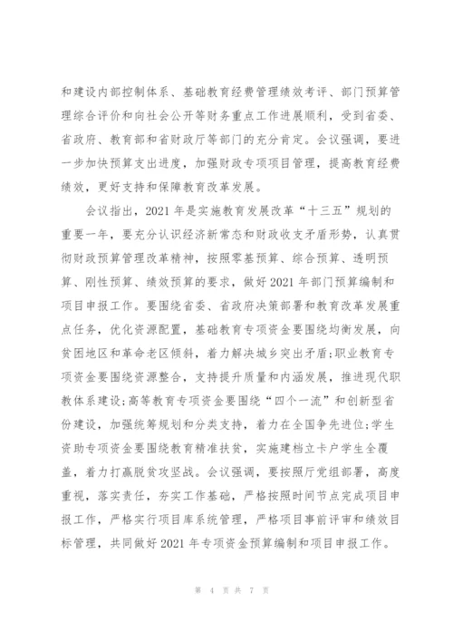 机关会议简报范文.docx