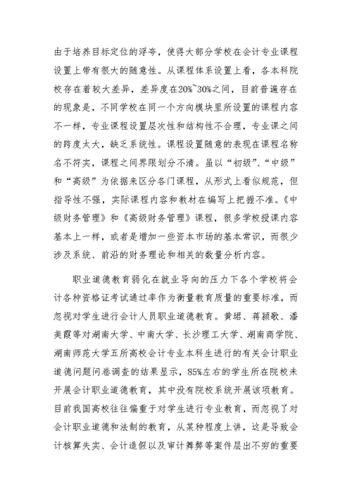 全面职业教育思想对会计本科教育的启示