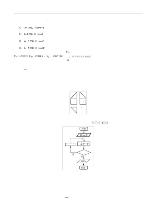 2017高考全国1卷理科数学试题和答案解析.docx.docx