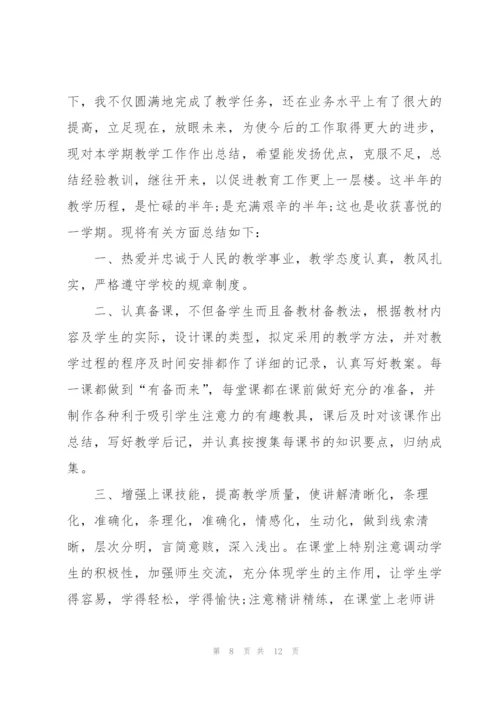 教师上学期心得体会.docx