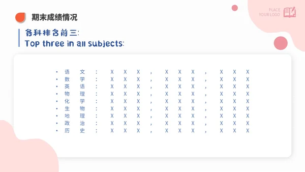 简约高考家长会课件期末家长会