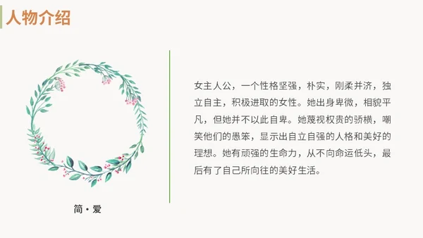 绿色清新九年级语文简爱读书分享说课课件PPT模板语文九年级下册