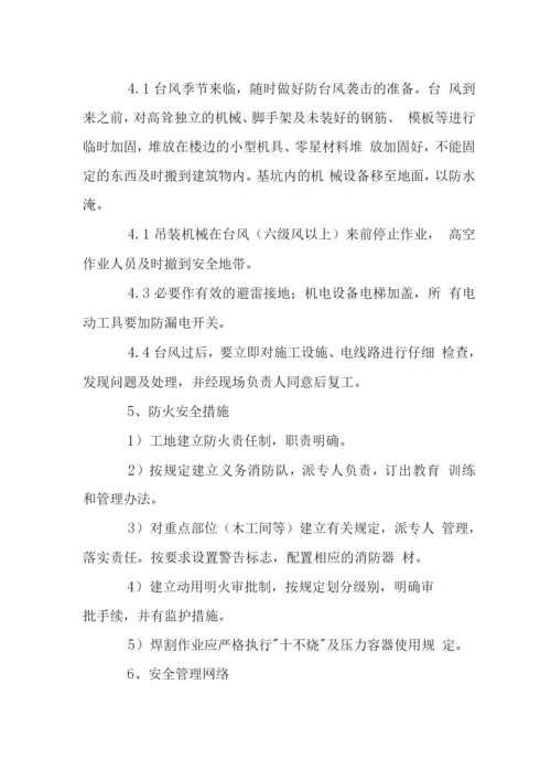 景区改造工程安全保障措施.docx