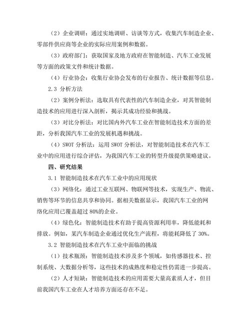 智能制造技术在汽车工业中的发展趋势