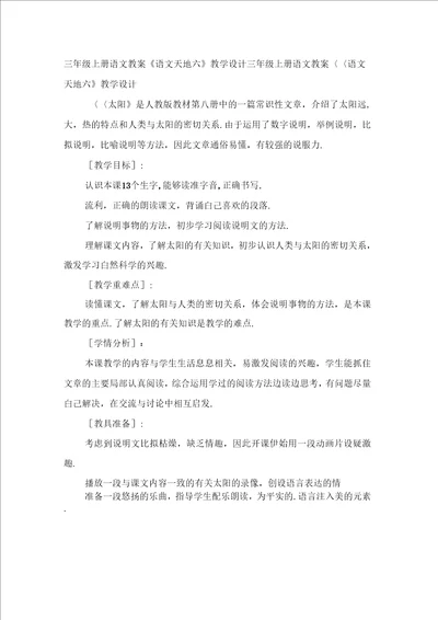 三年级上册语文教案语文天地六教学设计