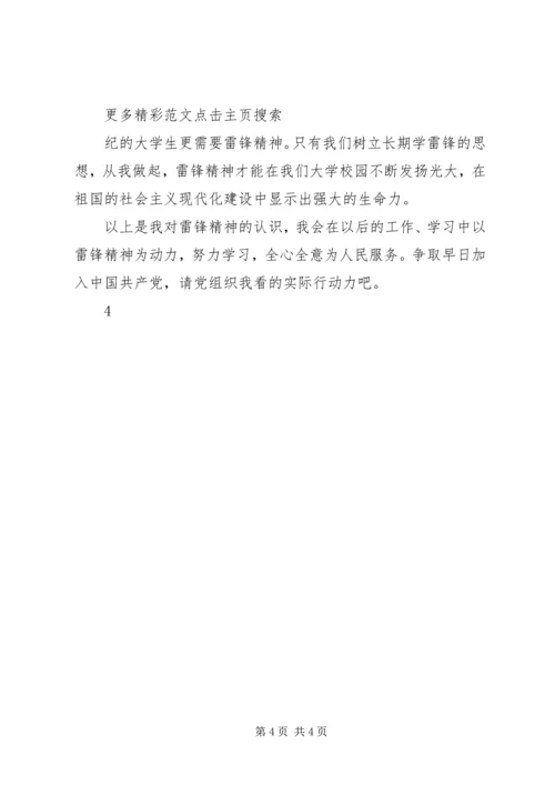 学习雷锋精神的思想汇报[推荐]_1.docx