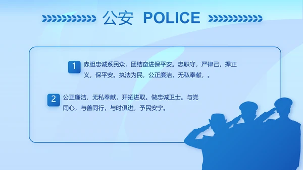蓝色开展政法队伍教育整顿党课PPT
