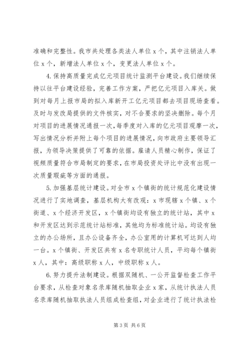统计局XX年工作总结及XX年工作安排 (2).docx