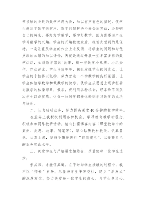 五年级数学教学总结.docx