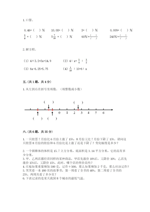 北师大版数学小升初模拟试卷及答案一套.docx