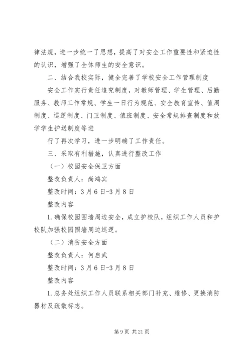 改革与整改计划方案(修改版).docx