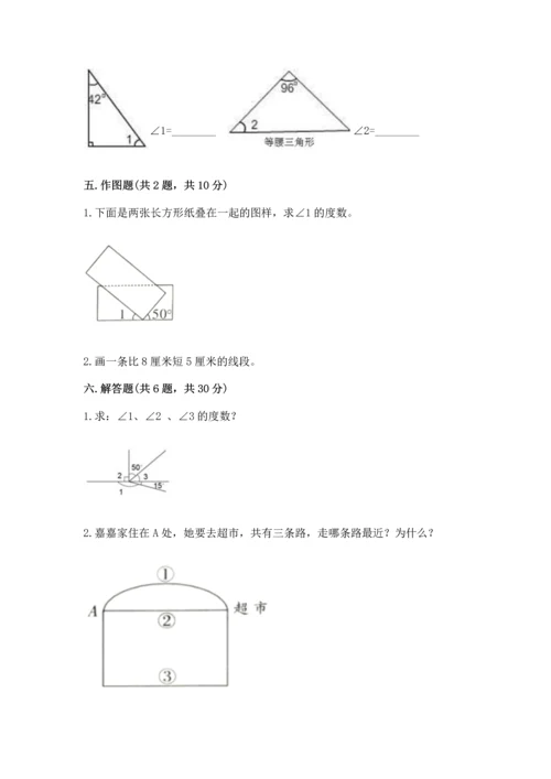 人教版四年级上册数学第三单元《角的度量》测试卷附答案（满分必刷）.docx
