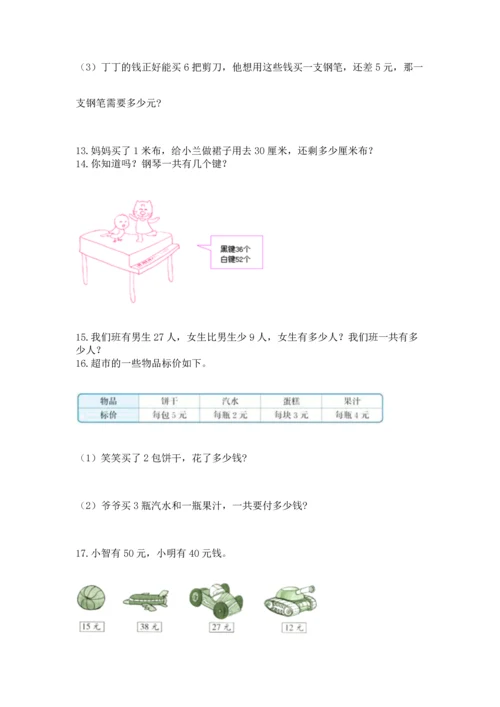 小学二年级上册数学应用题100道含答案【考试直接用】.docx
