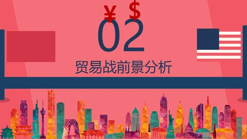 大国崛起中美贸易PPT模板