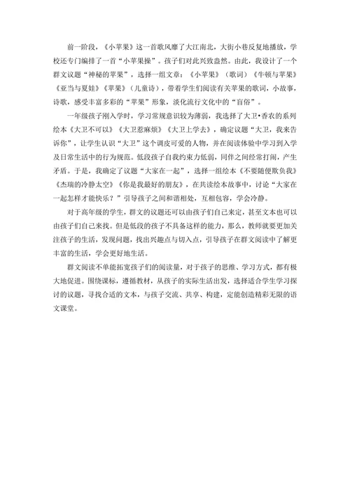 小学低段语文群文阅读议题的选择