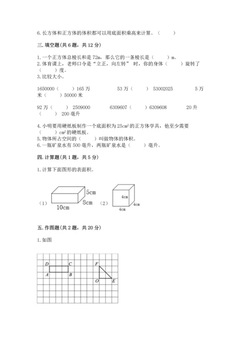 人教版五年级下册数学期末测试卷及参考答案【达标题】.docx