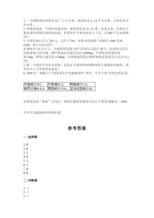 小升初六年级期末试卷精品（综合题）.docx