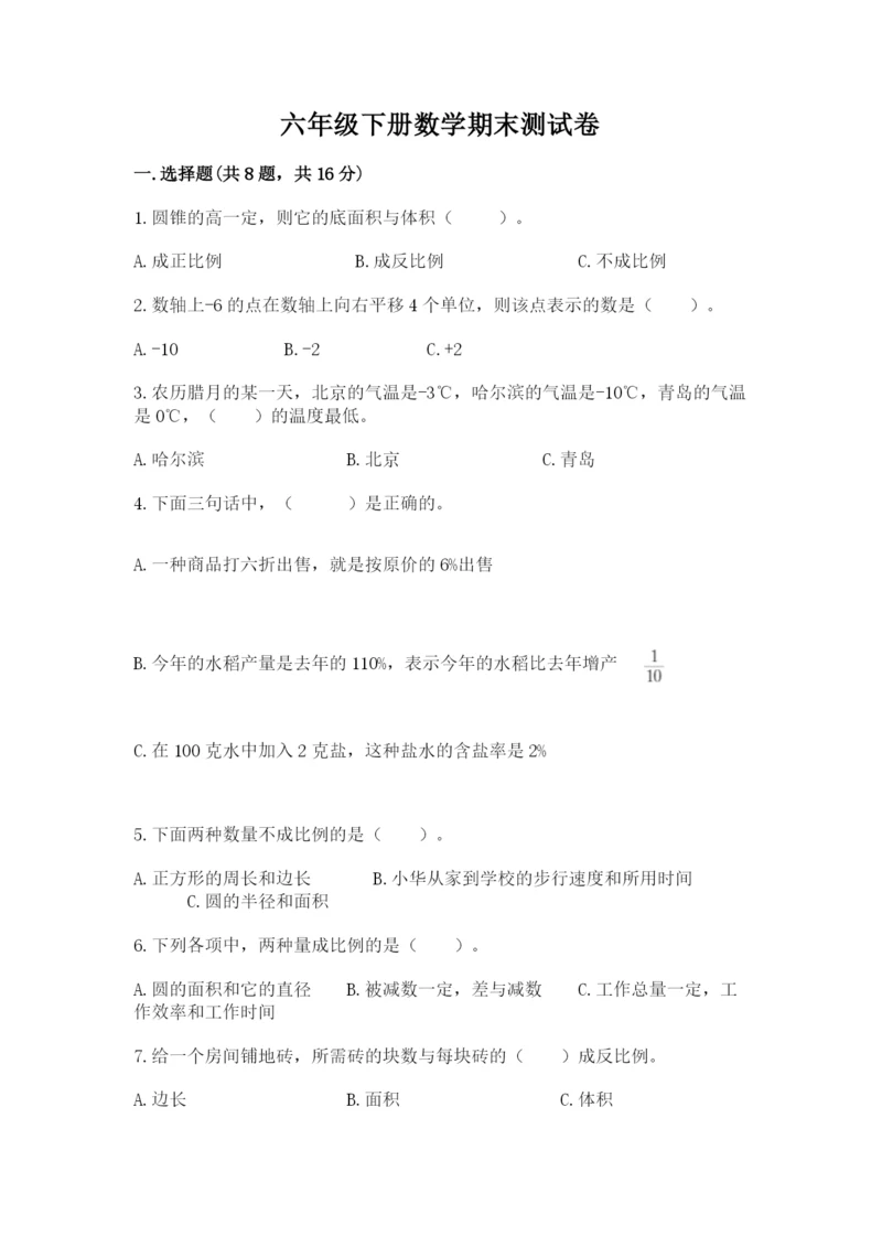 六年级下册数学期末测试卷含答案【黄金题型】.docx