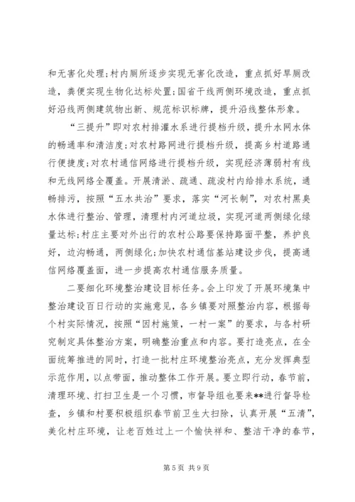 在全县经济薄弱村及部分重点村环境集中整治百日行动动员会上的讲话 (2).docx