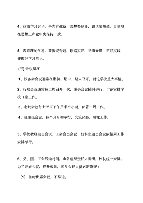 学校作文之学校专项规章新规制度有哪些.docx