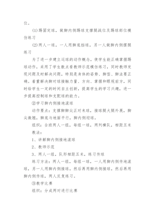 小学足球训练教案.docx