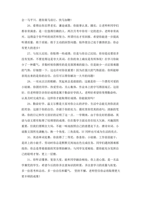 期末优秀学生评语集锦.docx