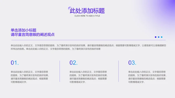 紫色渐变极简风格通用PPT演示模板
