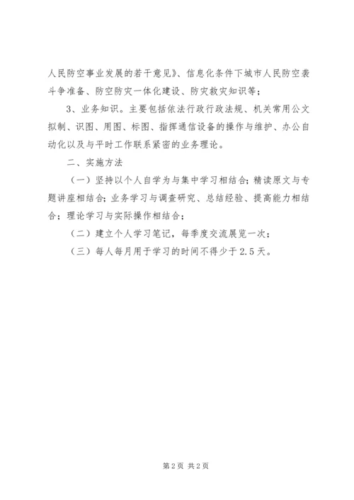 人防办学习工作计划.docx