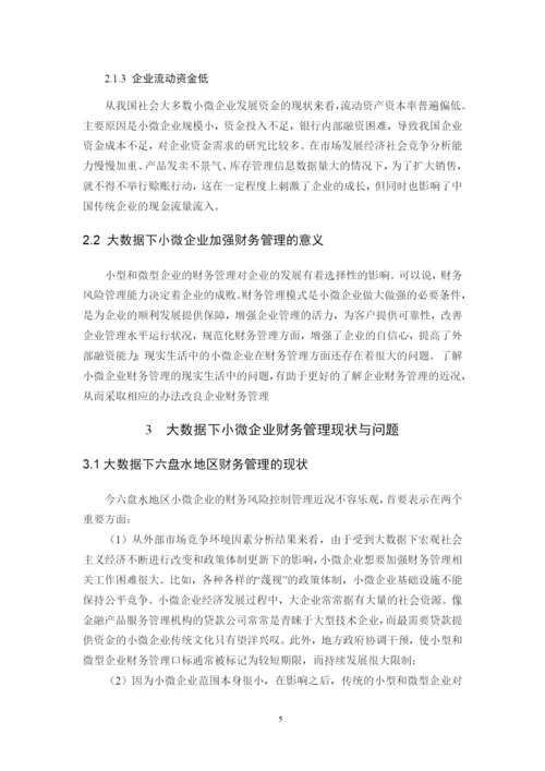 B2016042135 包广能毕业论文  3.docx