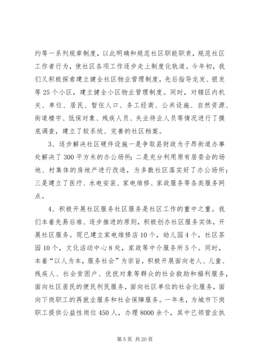 关于我县社区建设的现状及对策 (2).docx