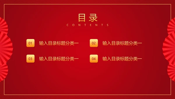 红色中国风公司年初开门红庆典PPT模板