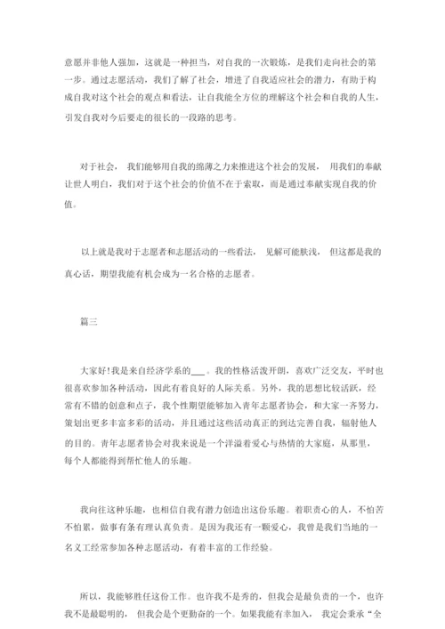 志愿者面试三分钟自我介绍三篇.docx