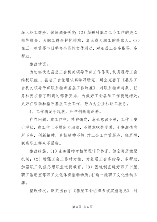 总工会党的群众路线整改工作汇报 (2).docx