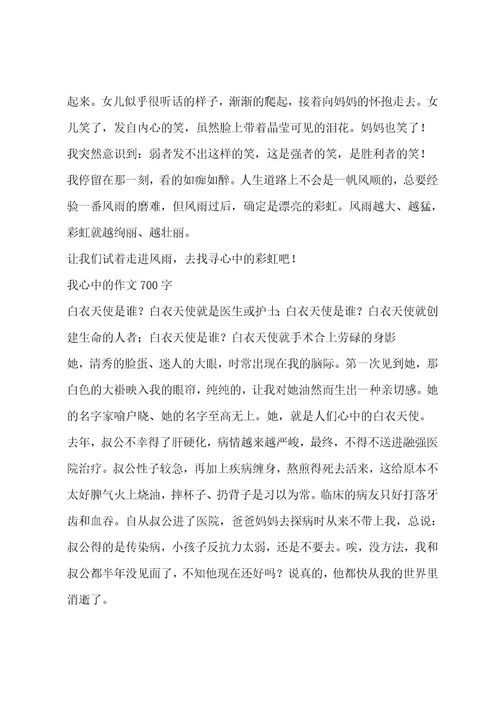 我心中的作文