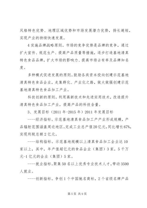 高XX县区创建新型工业化产业示范基地工作方案 (3).docx