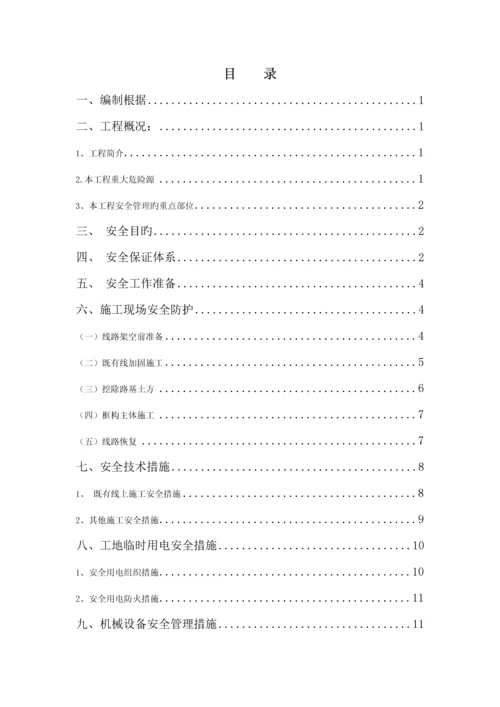 穿越西部工业走廊框构桥安全专项综合施工专题方案.docx