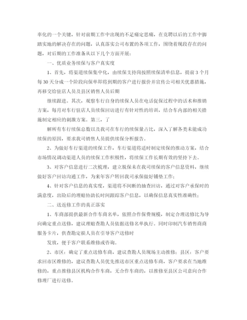 精编之保险公司车行业务部负责人竞聘演讲稿范文.docx