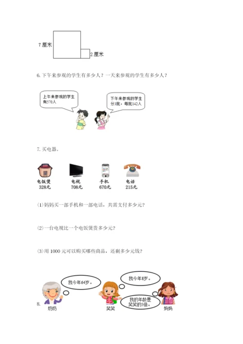 小学三年级数学应用题50道附答案【综合题】.docx