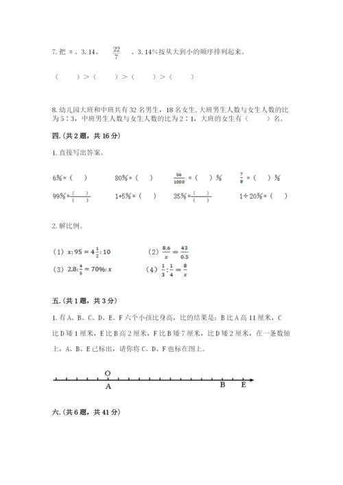 最新苏教版小升初数学模拟试卷及答案（全国通用）.docx