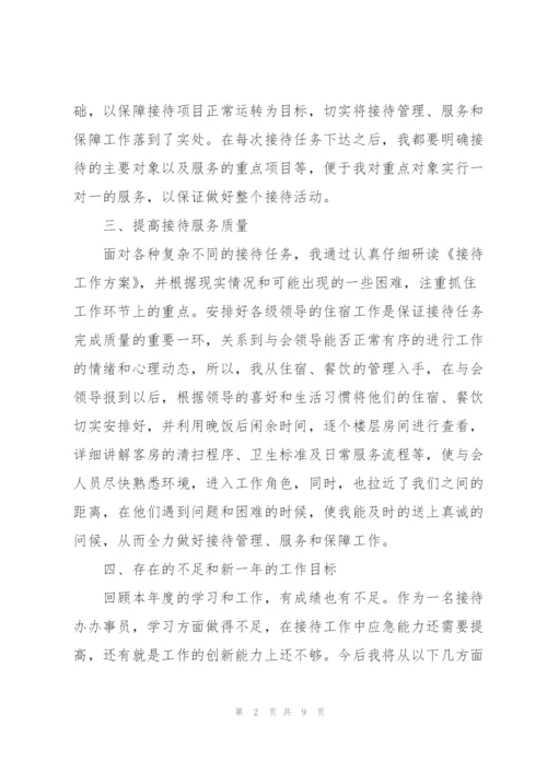 接待员年度工作总结范文.docx