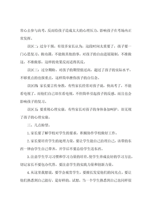 高三家长会励志发言稿4篇